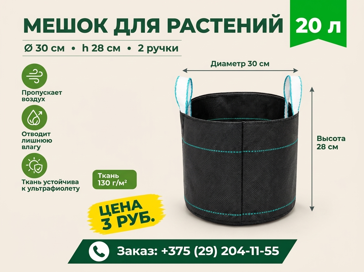 Тканевый контейнер для растений 20 литров, диаметр 30 см, высота 28 см
